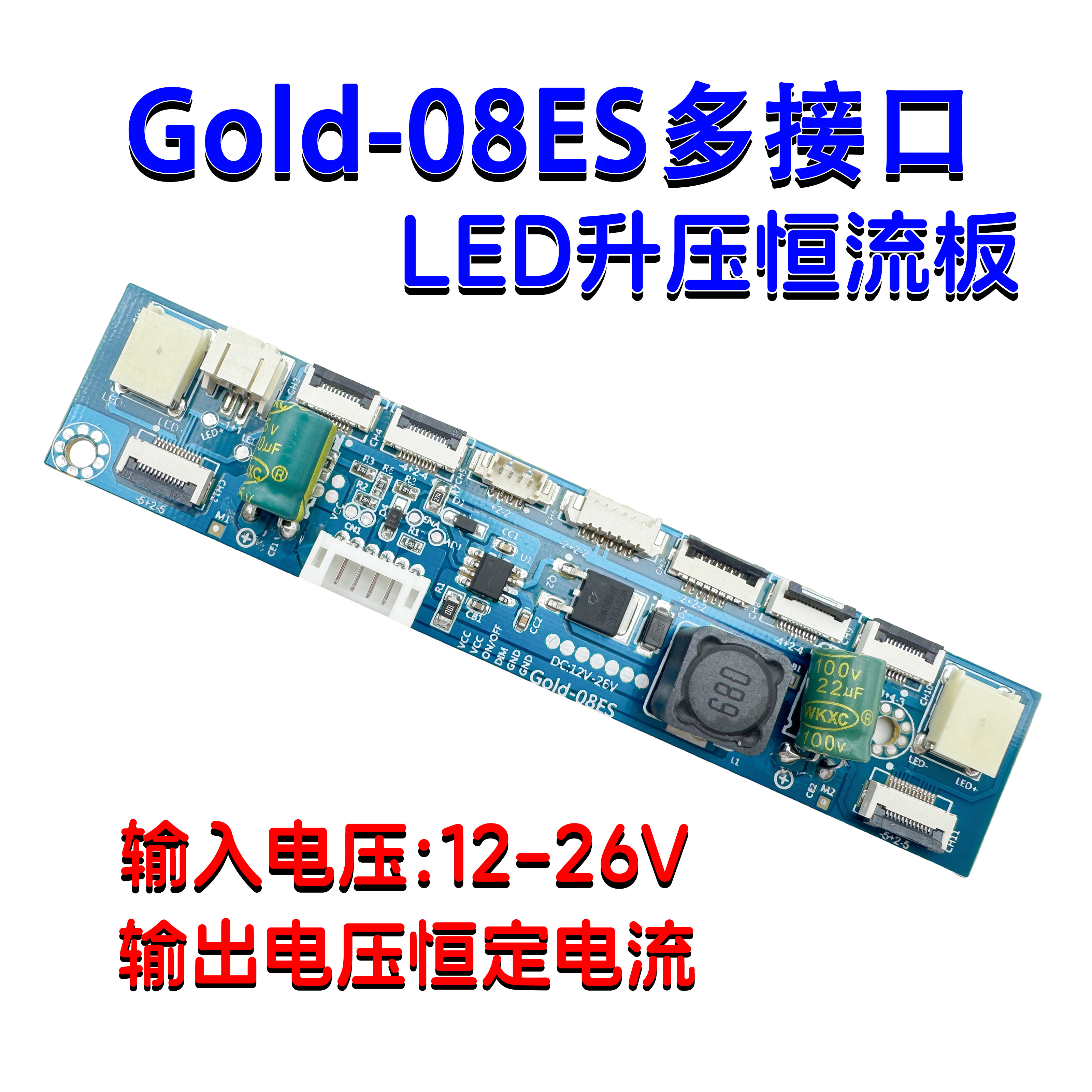 Gold-08ES多接口led恒流板