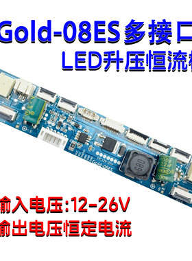 Gold-08ES多接口led恒流板