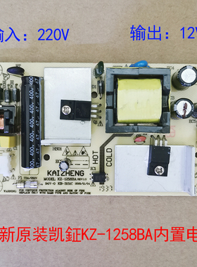 全新 凯征KZ1258BA超薄12V4A液晶电视内置电源 通用LED液晶电源板