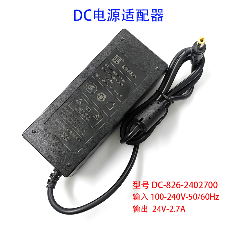 DC电源适配器24V2.7A液晶电视