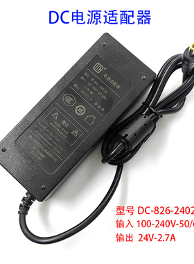 DC电源适配器24V2.7A液晶电视显示器电源DC-826-2402700外置电源