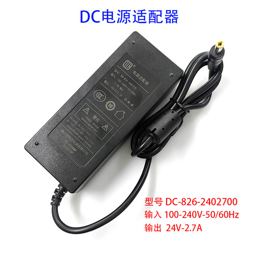 DC电源适配器24V2.7A液晶电视