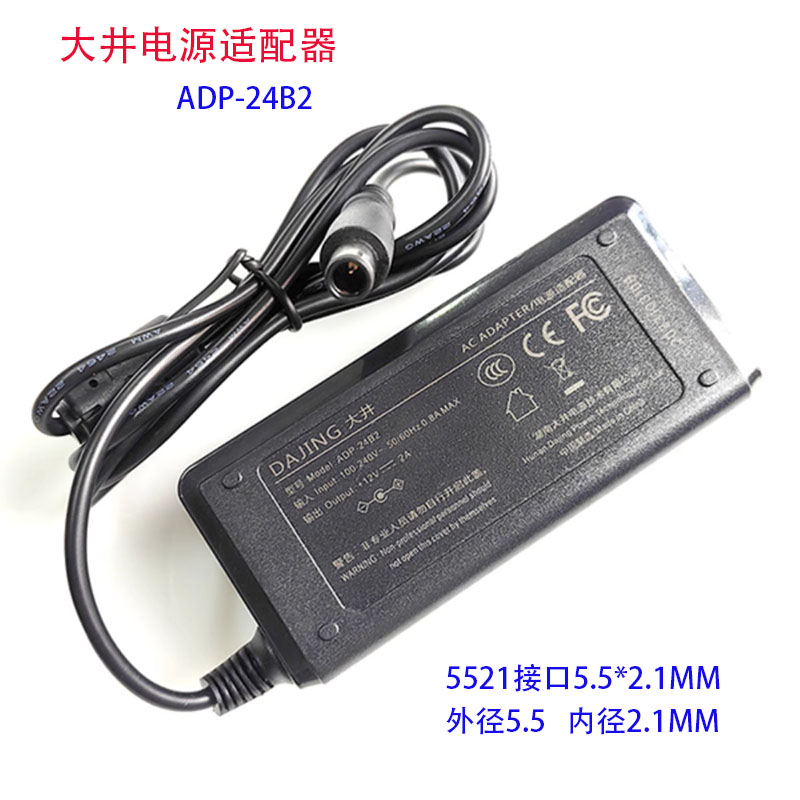 ADP-24B2大井原装12V2A电源适配器监控显示器小电源DAJING带3C