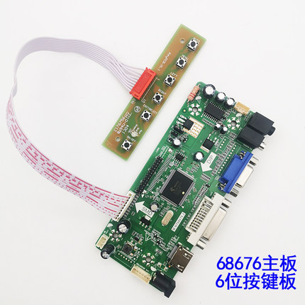 全新液晶屏乐华驱动板M.NT68676 .2广告机驱动板HDMI VGA DVI音频