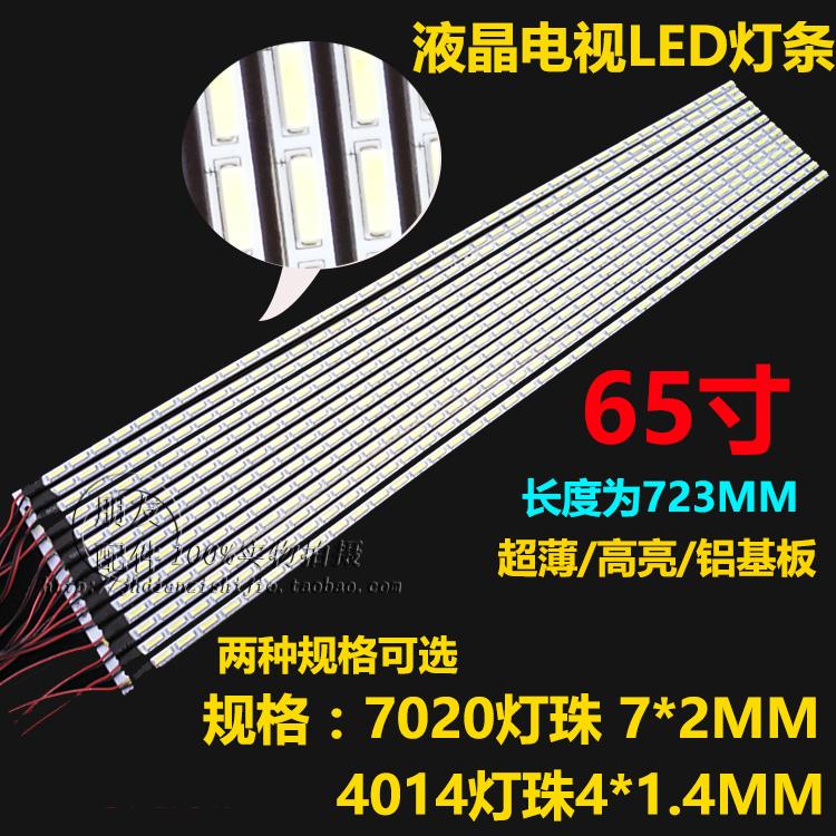 65寸液晶电视灯条 led灯723MM 背光灯管改装LED液晶电视 铝基板