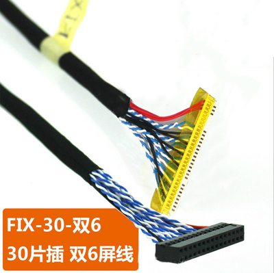 FIX-30P-S6 笔记本屏支持驱屏线 片插30P双6线 左供电