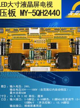 三星LG友达点21.5-48寸LED灯条液晶屏电视恒流板MY-5QH2440升压板