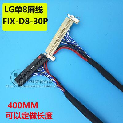 LG白卡AU 奇美通用低分屏线FIX-30P-S8 带卡单8片插屏线 长400MM