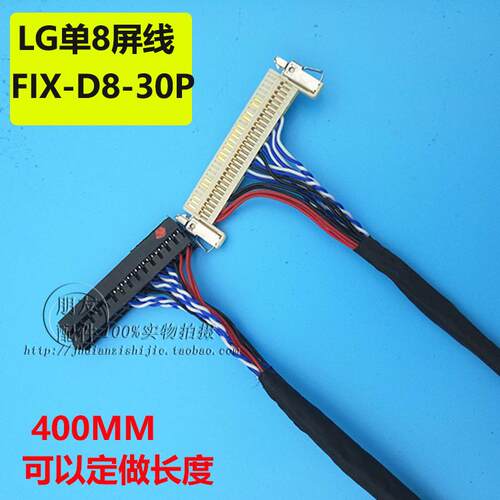 LG白卡AU 奇美通用低分屏线FIX-30P-S8 带卡单8片插屏线 长400MM - 封面