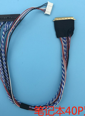 LED笔记本屏线40P双6 LVDS I-PEX 20453-20455 17.3寸等高分LED屏