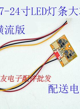 全新改装17-24寸LED灯条恒流板 双灯小口LED升压板 V29 V59板