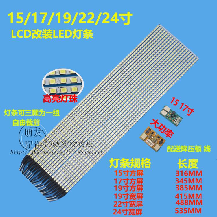 È«ÐÂ15 17 19 20 22 23.6 24´çÒº¾§µçÊÓ LEDµÆÌõLCDµÆ¹Ü¸ÄLED±³¹â