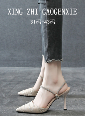 裸色高跟鞋女夏天配裙子包头凉鞋大码女鞋41-43尖头细跟凉拖外穿