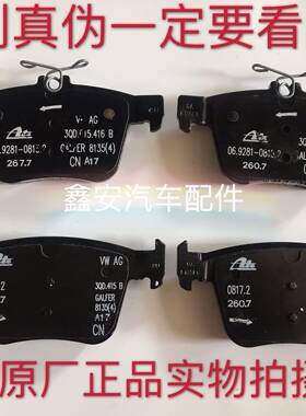 高尔夫7 凌渡 途安L 新明锐 迈腾B8L 速派 途昂途观L后刹车片原厂