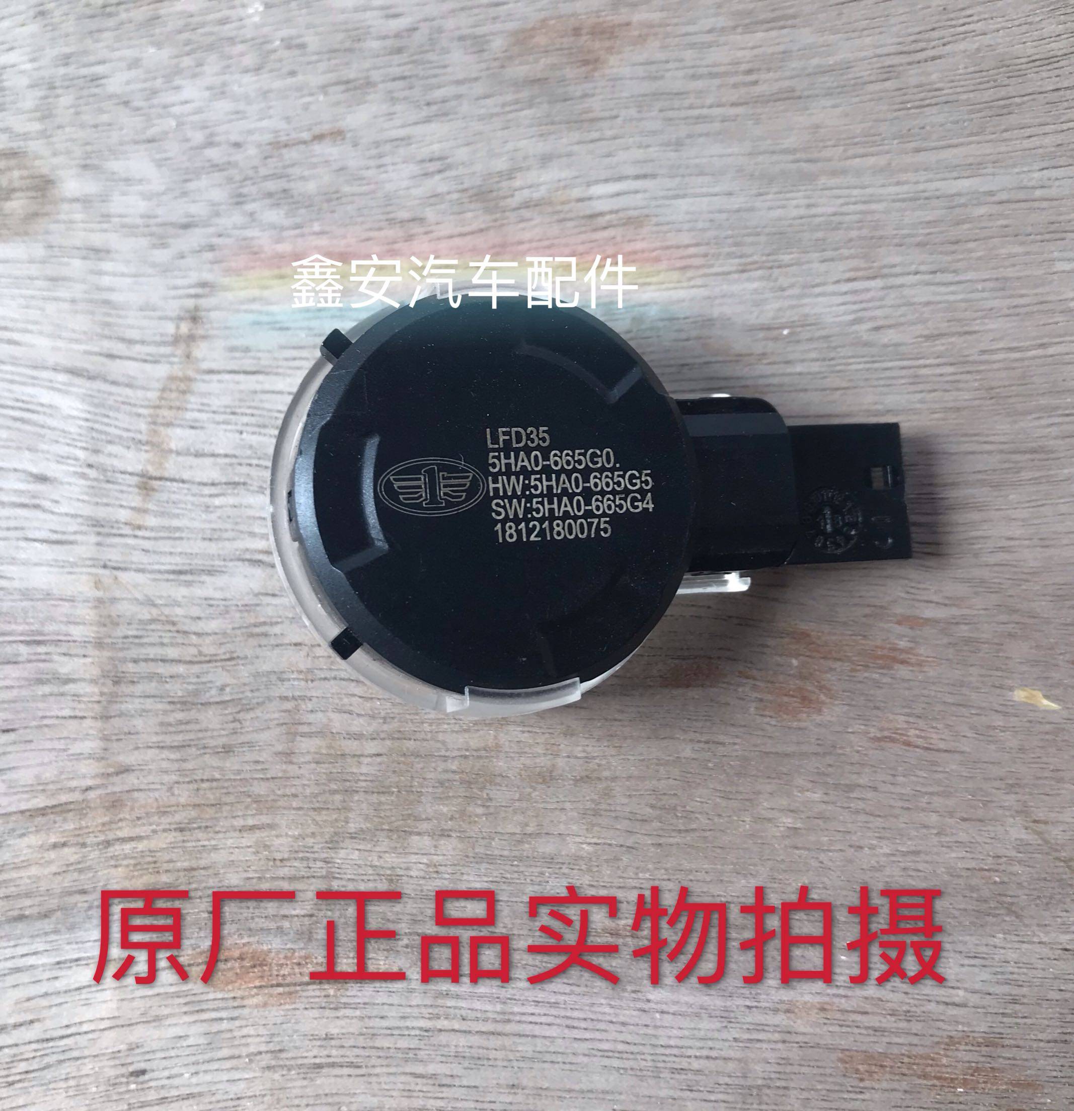 一汽红旗H5雨量传感器 H5大