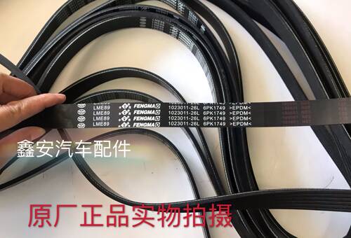奔腾B30  14款B70 16款B50发电机皮带 发动机批带 助力泵皮带原厂