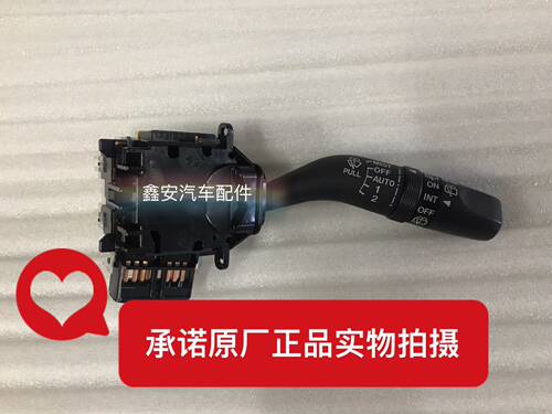 瓦罐大灯开关 马自达6wagon雨刷开关 马六旅行版组合开关 原厂