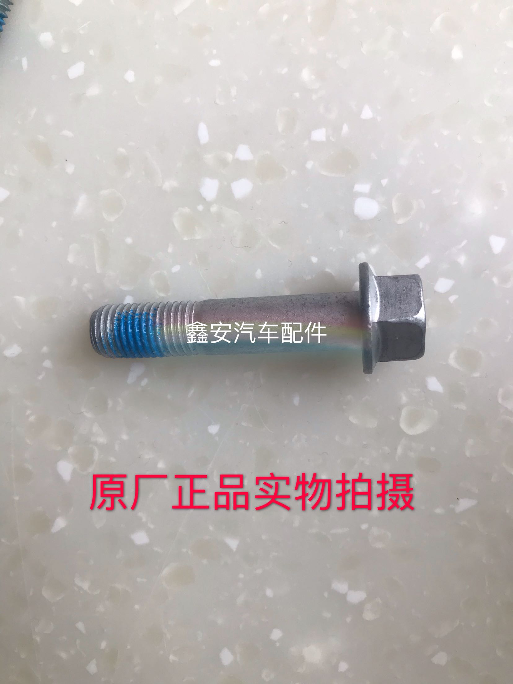 马自达M6奔腾B70B50X80后减震避震器上与后减振器上支架固定螺丝图片