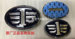 一汽11款奔腾B70前鹰标前中网蝴蝶标志前水箱面罩一汽蓝标 中网标