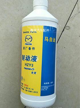马自达6刹车油马6睿翼CX-7/M3/M6/M8/阿特兹刹车油制动液正品
