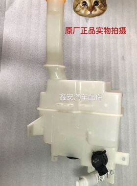 一汽奔腾B72.3玻璃水壶 雨刮玻璃水箱 喷水壶 储水罐 雨刷壶