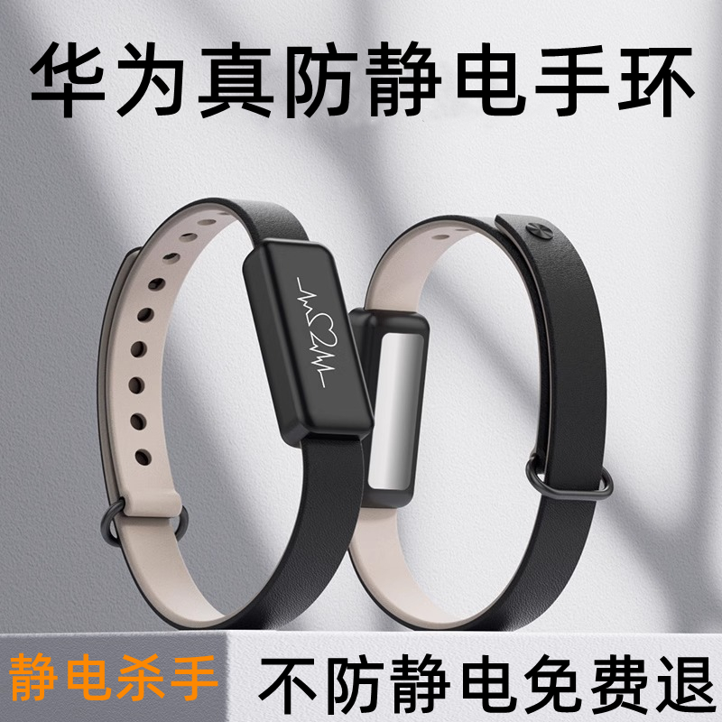 华为除静电手环无线腕带运动手环