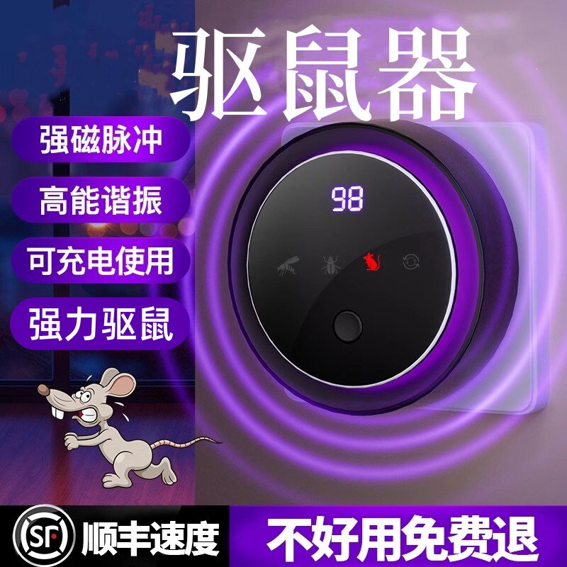 超声波驱老鼠神器2026年新款家用电子猫老鼠大功率驱鼠扑捉器图片