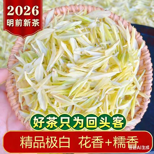 2026年头采极白茶叶新茶 糯香花香 极鲜极甜 羊脂玉白