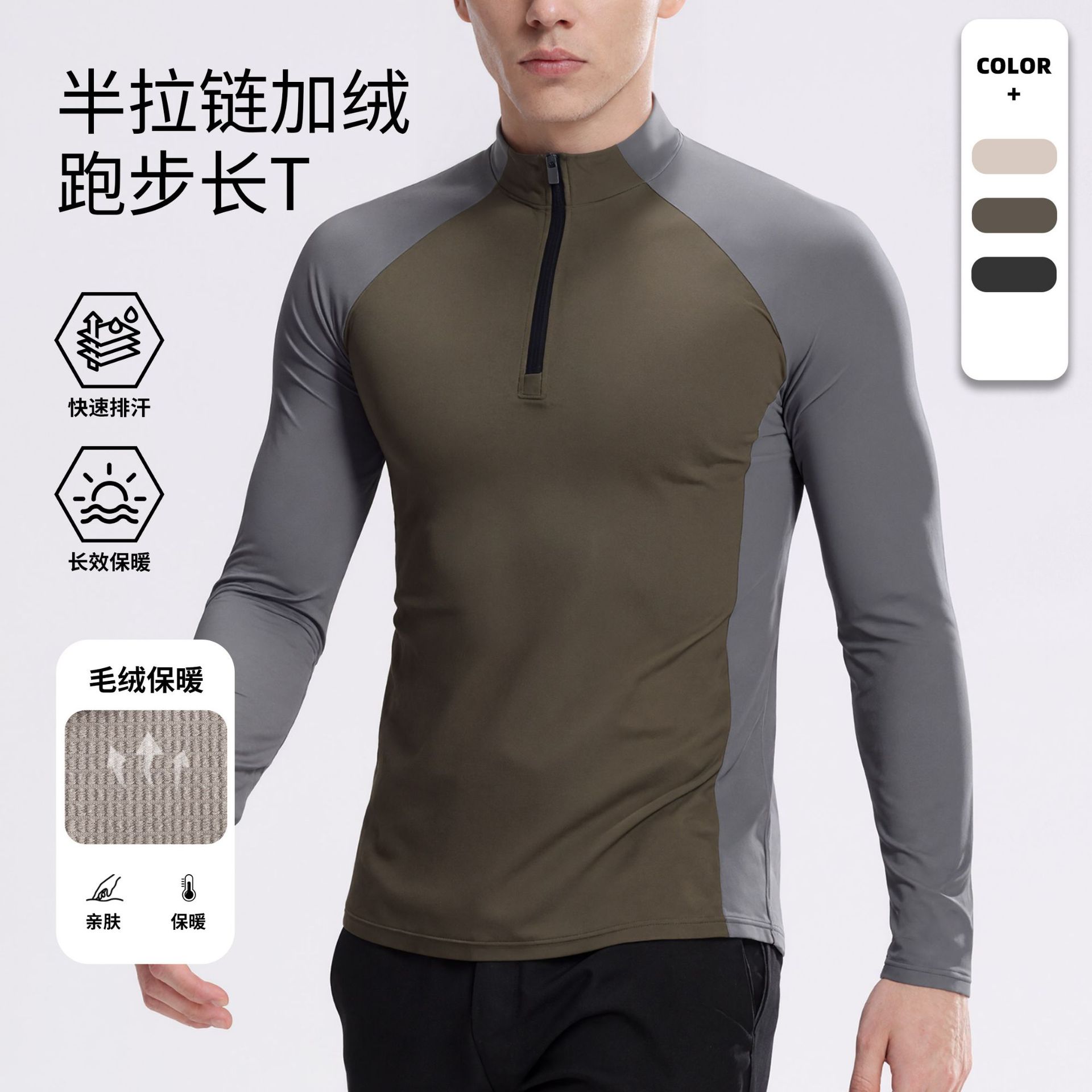 抓绒保暖半拉链立领户外运动卫衣男t恤长袖骑行健身服速干衣