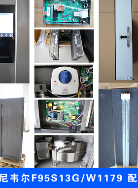 霍尼韦尔F95S13G/W1179 配件空气质量传感器高效滤网触屏