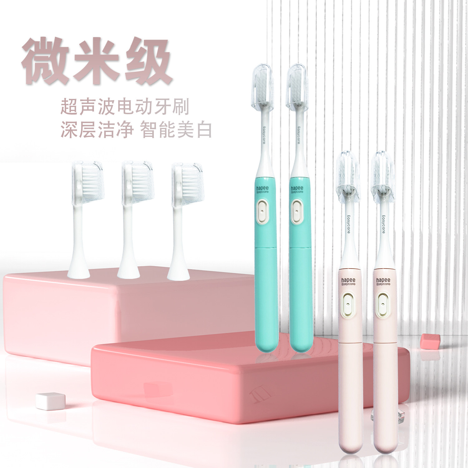 Hapee乐益电动牙刷微米级声波清洁0.01mm柔细刷毛防水震动成人