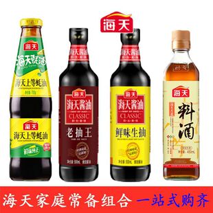 海天上等蚝油 鲜味生抽 王酱油 古道料酒 家庭厨房常备调味品包邮