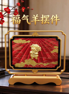 福禄寿喜财羊年摆件乔迁开业玄关摆台保险银行开门红招财伴手礼品
