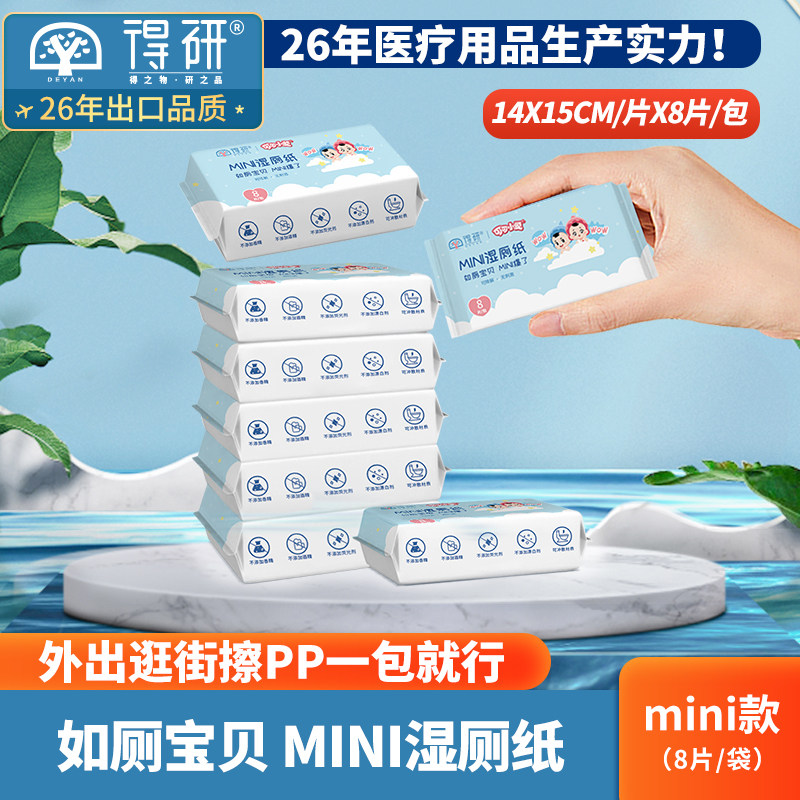 森活原素得研迷你湿厕纸可可小爱联名