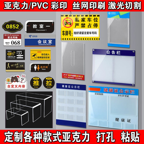 亚克力彩印有机板打印科室牌