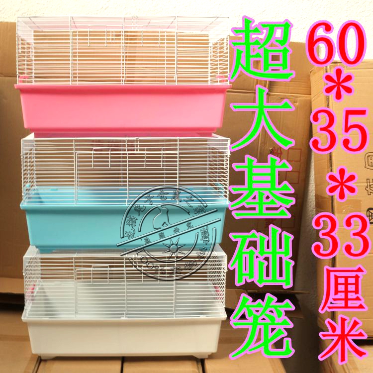 仓鼠超大基础西施笼子