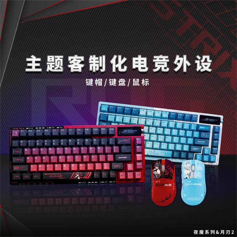 ROG夜魔EXTREX客制化私人图案定制PBT全套键帽吹雪姬五面热升华图片