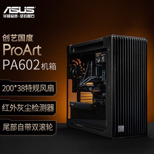 华硕创艺国度PA602设计师机箱