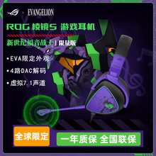 ROG玩家国度 X EVA联名耳机 棱镜S头戴式7.1电竞游戏专用耳机耳麦