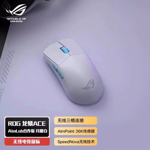 ROG龙鳞ACEX三模无线游戏鼠标