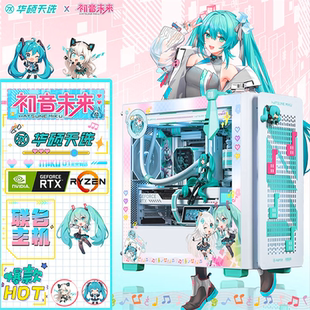 天选TX RTX5060TI 初音未来联名主机电脑 mini 全家桶 XT98 华硕