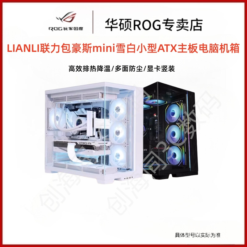 LIANLI联力包豪斯mini雪白小型ATX主板电脑机箱itx分体式水冷侧透 电脑硬件/显示器/电脑周边 机箱 原图主图