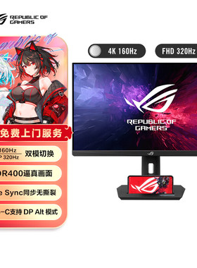 华硕ROG XG32UCG绝神32英寸4K电竞显示器4K 160Hz双模1K 320Hz