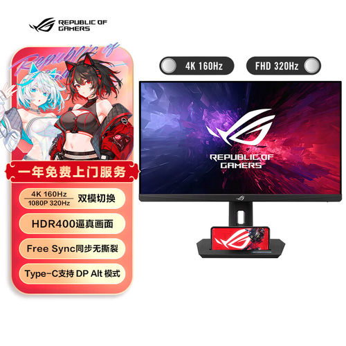 华硕ROG XG32UCG绝神32英寸4K电竞显示器4K 160Hz双模1K 320Hz