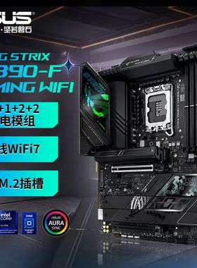 华硕ROG STRIX Z890-FGAMING /AGAMING/PRIMEZ890M-PLUS电竞主板