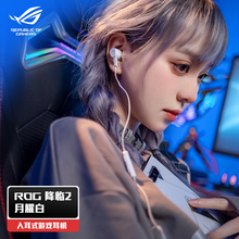 ROG玩家国度 CETRA降临2代月耀白RGB耳机游戏降噪手机7.1耳麦