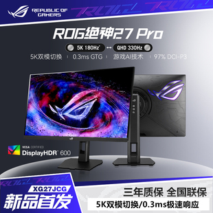 ROG 绝神27 Pro XG27JCG 27英寸电竞显示器5K 180Hz双模2K 330Hz