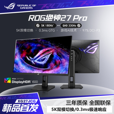 ROG 绝神27 Pro XG27JCG 27英寸电竞显示器5K 180Hz双模2K 330Hz