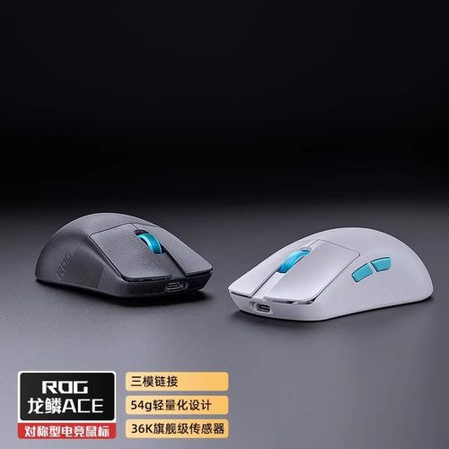 ROG龙鳞Ace无线游戏鼠标