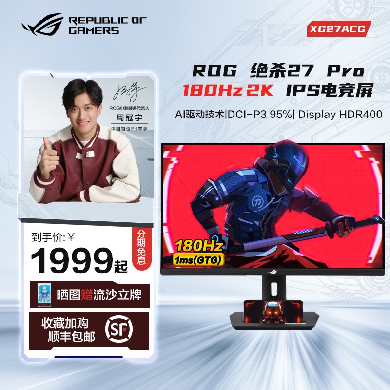 ROGXG27ACG绝杀2K180HZ显示器